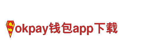 探索okpay钱包app下载旅游，畅游不凡之旅！